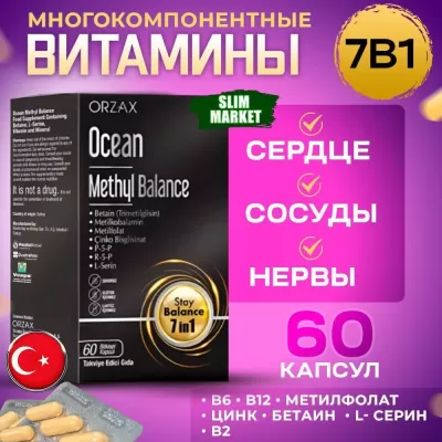 Ocean метиловый баланс 60 капсул