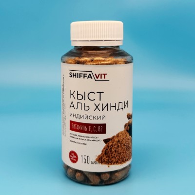 Shiffa Vit Кыст Аль-Хинди (150 капсул)